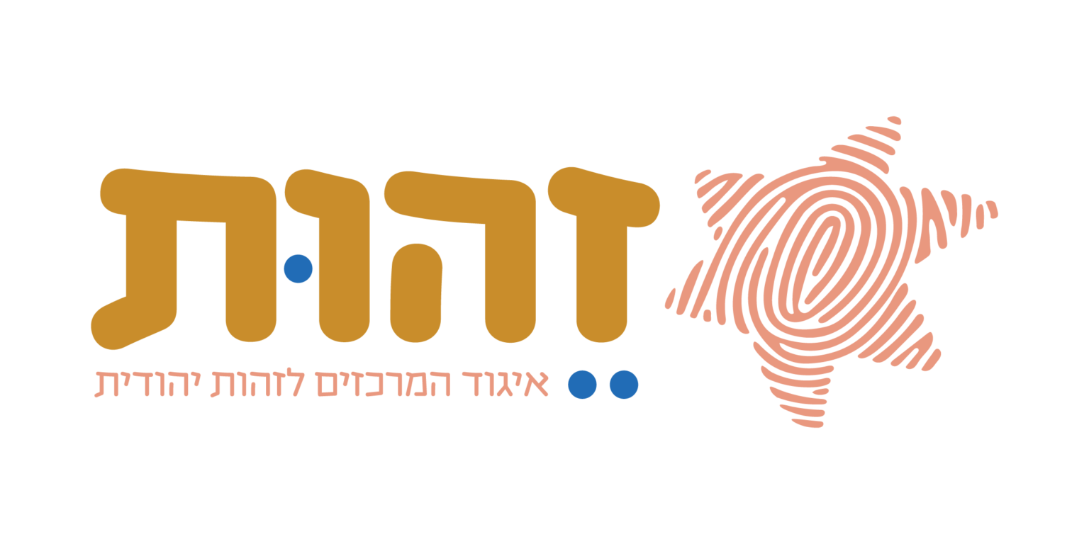 לוגו ארגון ארצי זהות