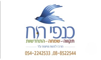 IMG-20250608-WA0008 - כנפי רוח- מרכז לזהות וציונות