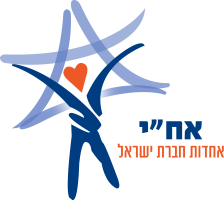 אחי לוגו מעודכן 2021 - inbar achy