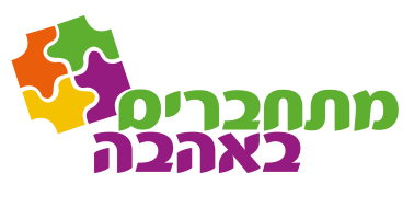 לוגו מתחברים צבעוני-01
