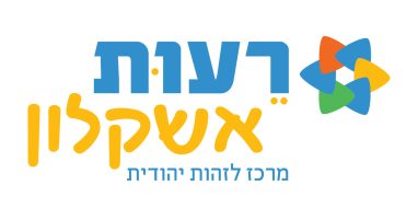 לוגו סופי-01 - רעות אשקלון