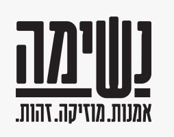 נשימה